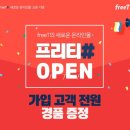 Free통신 이미지