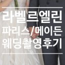 파리스라벨르엘린
