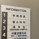 뚜레쥬르장호원점 | 스타CC 맛집 추천 | 테무진 장호원점에서 즐긴 프리미엄 양갈비