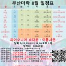 [부산더락][8/4][금: 8시 fnm 파이오니어+커멘더 마스터스 릴리즈] 이미지