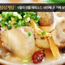 한방삼계탕 - 칠곡군 | 한방삼계탕