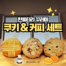 한울타리 | [SNS 시민체험단] 한울타리 꾸러미(쿠키&amp;커피 세트) 제품 체험 후기