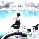 '시사만평(時事漫評)떡메' '2023. 9. 04'(월) 이미지