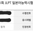 히히 퇴근하고 학원 다니면서 jlpt 준비한 결과 이미지