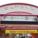 송현주공시장(월촌역시장) 이미지