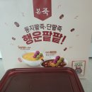 본죽 응암오거리점 네이버블로그