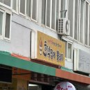 설빙명장점 이미지