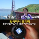 세느파크 | 전세계 포켓 와이파이 도시락 할인 미국 유럽 하와이 캐나다 베트남