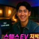 주정차단속-050 | 스텔스 EV 차박의 모든 것 – 조용히 즐기는 전기차 캠핑 가이드