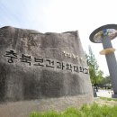 충북보건과학대학교 정문