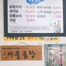 서울곱창 이미지