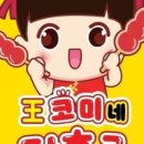 코미네탕후루 이미지
