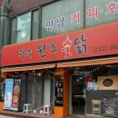 원조불닭 | 부천역 삼겹 김치찜 맛집 • 점심 메뉴 추천 / 광주원조불닭