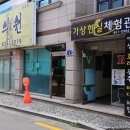 신대방수연약국 이미지