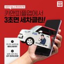 블루오션스팀세차