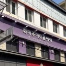 구미 원평동 미용실 화미주아티클헤어 문화로점