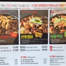 안동찜닭해물떡찜 이미지