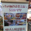 주문진백년횟집 이미지