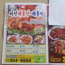 윤도령버섯해물탕,해물찜
