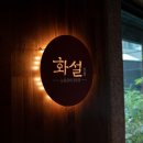 화설농장 네이버블로그