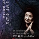감리교신학대학교 목회신학대학원 | [11월 11일] 이영자 작품 연주회 <12편의 DMZ는 이렇게 말한다>