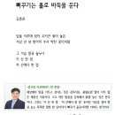 명시조 산책-21- 김종윤 / 뻐꾸기는 홀로 바둑을 둔다 이미지