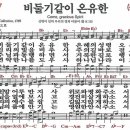 새찬송가 그림악보 187장 비둘기같이 온유한[171] 이미지