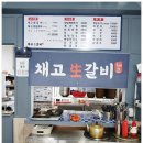 채고생갈비 이미지
