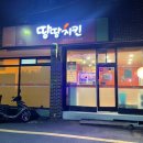 땅땅치킨괘법점