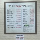 봉천세숫대야냉면 이미지