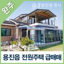 용진공인중개사사무소 이미지