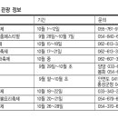 오감이 즐거운 '가을 축제' 이미지