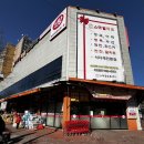 스마일 식자재마트 | "일산 스마일마트, 정육부터 와인까지! 장바구니 물가 잡는 식자재마트 후기"