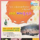 2010 해피콘서트 4.23 늦은 7:30 (군포시문화예술회관 대극장) 보러오세요^^ 이미지