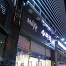 수려각 이미지
