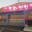 아빠반점 이미지