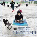 산천낚시터 | 화천 산천어 축제 후기 -티켓예약,주차팁과 준비물