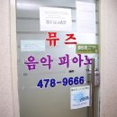 뮤즈피아노교습소 이미지