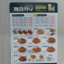 페리카나동탄한백점