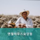 파주엔젤하우스 이미지