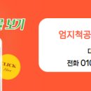 엄지척공인중개사사무소 이미지