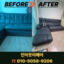 쌍용리페어 | 천안 가죽소파 쿠션 꺼졌다면? 출장수리로 1시간만에 새 소파처럼