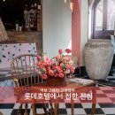 레이나호텔 | "여보 그동안 고생했어" 롯데호텔제주에 아내 생일 꽃바구니💐 배달 후기 #미레이나플라워