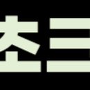 세븐일레븐 구월한내들점 이미지