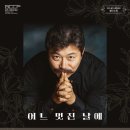 김동규 어느 멋진 날에 공연 이미지