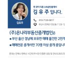 (주)나라부동산중개법인 이미지