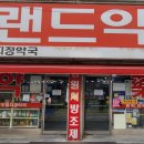 서울그랜드약국 이미지