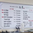 소토한돈숯불구이 이미지