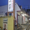 시골보양삼계탕