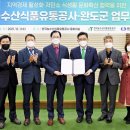한국농수산식품유통공사 - 강서구 | 한국농수산식품유통공사
